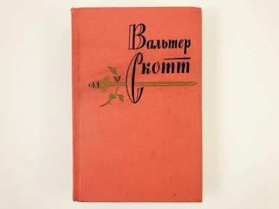 Лот: 23303706. Фото: 1. Собрание сочинений в двадцати... Художественная