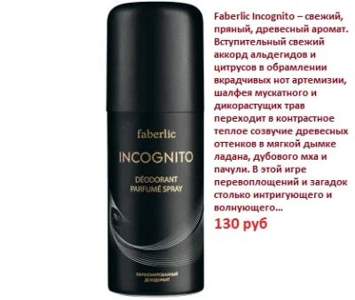 Лот: 8055245. Фото: 1. Мужской дезодорант-спрей Incognito... Средства личной гигиены 