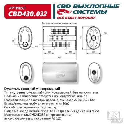 Лот: 17801974. Фото: 1. Глушитель универсальный CBD430... Выхлопная система
