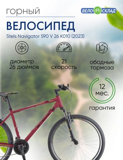 Лот: 22559374. Фото: 1. Горный велосипед Stels Navigator... Велосипеды