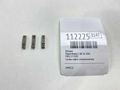 Лот: 25364709. Фото: 1. Шпонка Mazda Mazda 3 2006 F40117263C... Двигатель и элементы двигателя