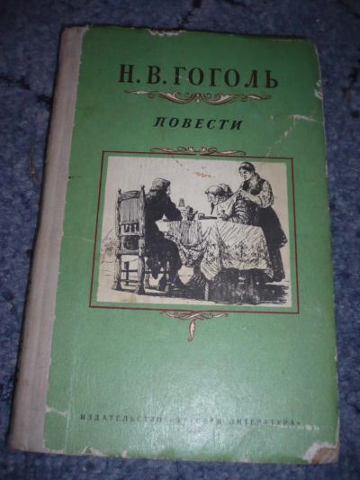 Лот: 5124685. Фото: 1. Книга "Повести". Автор - Н.Гоголь. Художественная