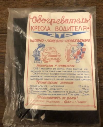 Лот: 17557839. Фото: 1. Обогрев водительского кресла ссср. Предметы интерьера и быта