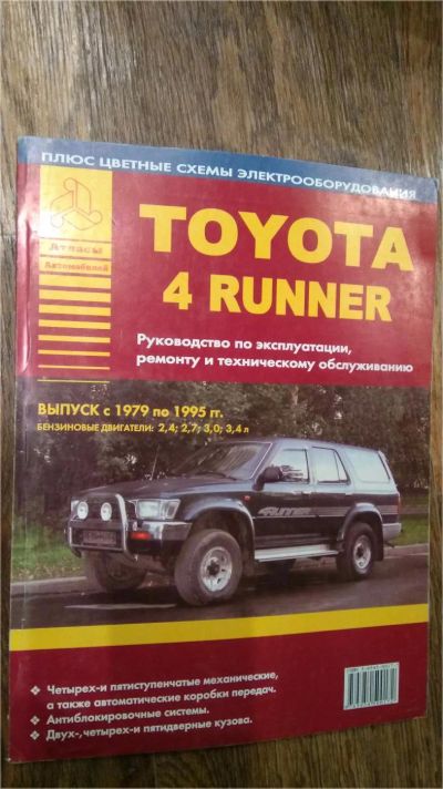 Лот: 10430248. Фото: 1. Руководство по эксплуатации Toyota... Справочники