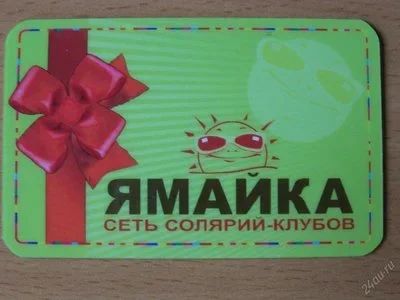 Лот: 63644. Фото: 1. абонемент в солярий "Ямайка" на... Красноярск