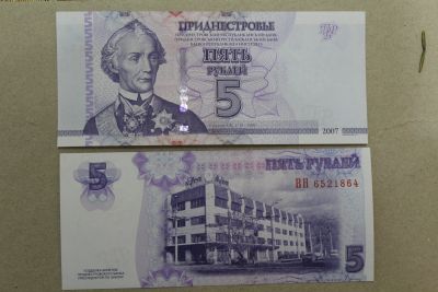 Лот: 23967396. Фото: 1. Приднестровье 5 рублей 2007 (модификации... Россия, СССР, страны СНГ