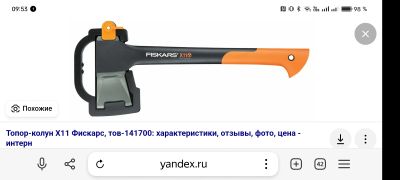 Лот: 24809219. Фото: 1. Куплю топор Fiskars. Ножи, топоры