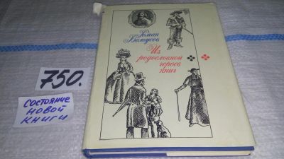 Лот: 11707118. Фото: 1. Из родословной героев книг, Роман... Другое (общественные и гуманитарные науки)