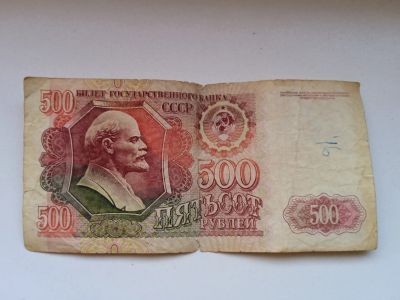 Лот: 20772667. Фото: 1. 500 рублей 1992 год. Россия, СССР, страны СНГ