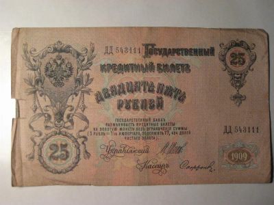 Лот: 3220823. Фото: 1. 25 рублей 1909 Софронов ДД. Россия, СССР, страны СНГ