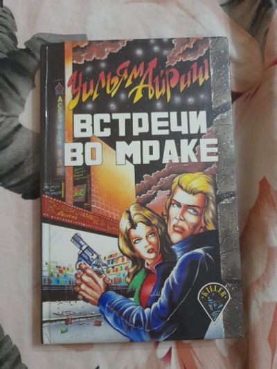 Лот: 25587631. Фото: 1. Книга детектив. Художественная