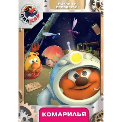 Лот: 24472170. Фото: 1. DVD-видеодиск ND Play Смешарики... CD, DVD, BluRay
