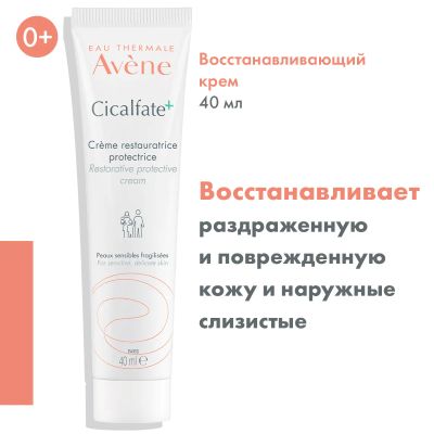 Лот: 23983553. Фото: 1. Авен Сикальфат+ крем восстанавливающий... Уход за лицом 