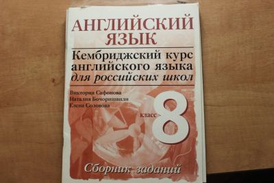 Лот: 4703642. Фото: 1. Английский язык Кембриджский курс... Для школы