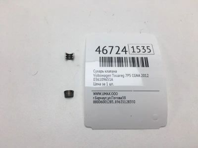 Лот: 20392739. Фото: 1. Сухарь клапана Volkswagen Touareg... Двигатель и элементы двигателя