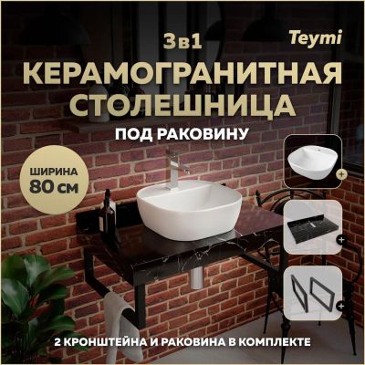 Лот: 25309022. Фото: 1. Столешница с раковиной Teymi Helmi... Раковины, умывальники