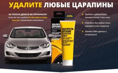 Лот: 8866610. Фото: 1. Полироль Scratch Away. Другое (автохимия, масла, тюнинг)