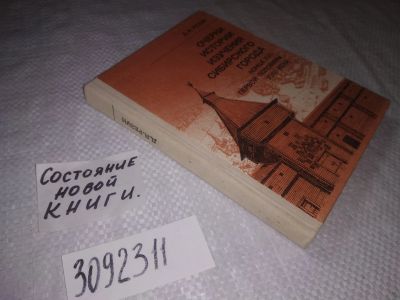 Лот: 23514765. Фото: 1. oz(3092311)Резун Д.Я. Очерки истории... История