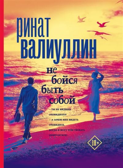 Лот: 19838226. Фото: 1. "Не бойся быть собой" Ринат Валиуллин. Художественная