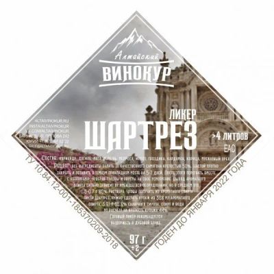 Лот: 15194433. Фото: 1. Набор трав и специй | Шартрез. Ингредиенты для приготовления напитков