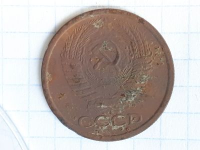 Лот: 14411044. Фото: 1. Монета ссср. Россия и СССР 1917-1991 года