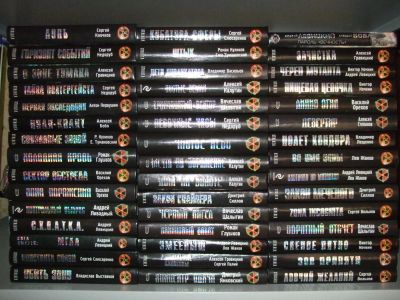 Лот: 8560268. Фото: 1. Книги серии "Сталкер". Читаем... Художественная