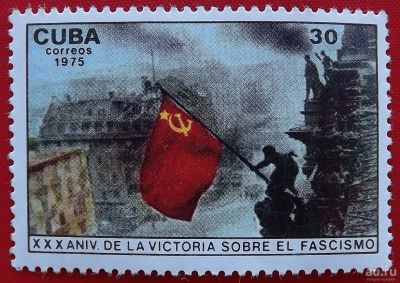 Лот: 17526024. Фото: 1. (№1644) марка "XXX лет победы... Марки