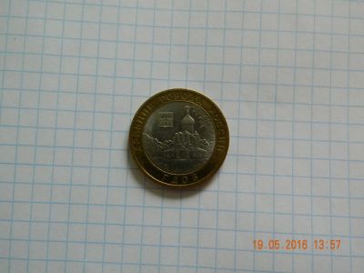 Лот: 7567435. Фото: 1. Россия 10 рублей, 2007 г. - Древние... Россия после 1991 года