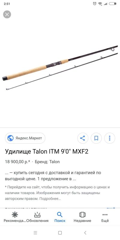 Лот: 13246320. Фото: 1. Talon itm. Удочки, спиннинги