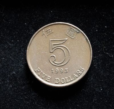 Лот: 14479819. Фото: 1. Гонконг 5 долларов 1993 год (2... Азия