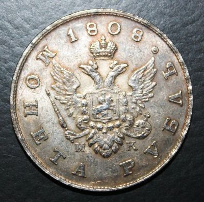 Лот: 4114894. Фото: 1. 1 рубль 1808 года. Россия до 1917 года