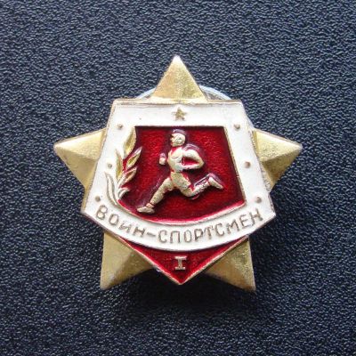 Лот: 5954688. Фото: 1. Значок Воин-спотрсмен 1 разряд... Другое (значки, медали, жетоны)