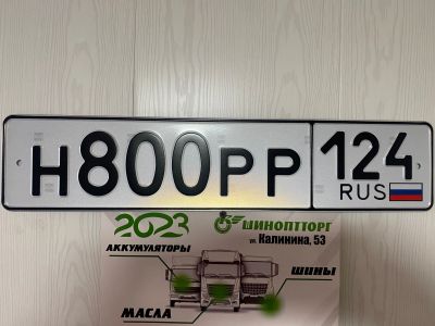 Лот: 19962803. Фото: 1. Госномер. Госномера
