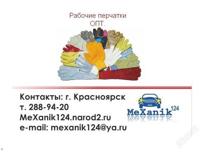 Лот: 2821508. Фото: 1. Рабочие перчатки ОПТ 288-94-20. Спецодежда, спецобувь