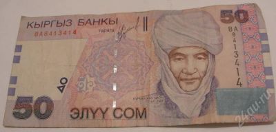Лот: 8109. Фото: 1. Кыргызские 50 сом. Красноярск