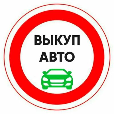 Лот: 25807180. Фото: 1. Вывезу Автохлам. Автомобили