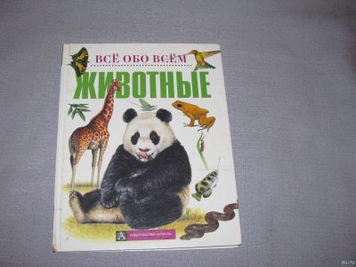 Лот: 15569208. Фото: 1. большая книга 28*22 см энциклопедия... Познавательная литература