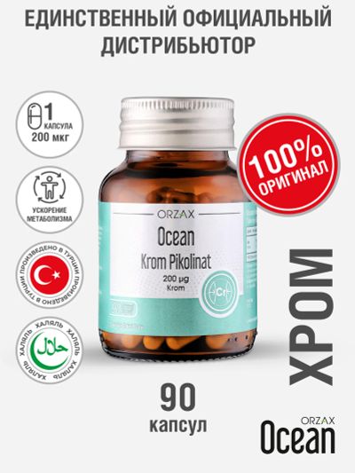 Лот: 25682056. Фото: 1. Хром пиколинат ORZAX Ocean 90... Другое (спортивная одежда)
