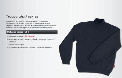 Лот: 6740821. Фото: 1. НОВЫЙ свитер термостойкий (Очень... Спецодежда, спецобувь