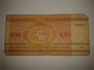 Лот: 8936402. Фото: 1. Сто рублеу. Другое (банкноты)