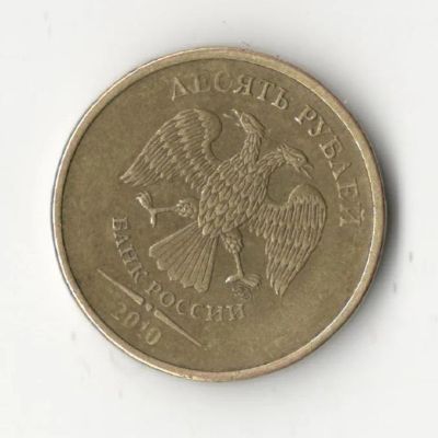 Лот: 7017924. Фото: 1. 10 рублей 2010 ммд брак. Россия после 1991 года