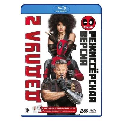 Лот: 24539477. Фото: 1. Blu-Ray диск ND Play Дэдпул 2... CD, DVD, BluRay