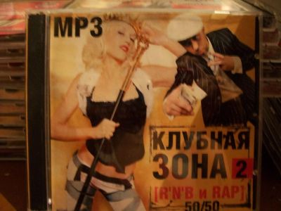 Лот: 9835219. Фото: 1. Клубная зона: R`n`b и RAP,формат... Аудиозаписи