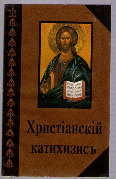 Лот: 3940944. Фото: 1. Филарет (Дроздов), митрополит... Религия, оккультизм, эзотерика