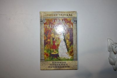 Лот: 23606128. Фото: 1. Полное собрание сочинений в 54-х... Художественная для детей