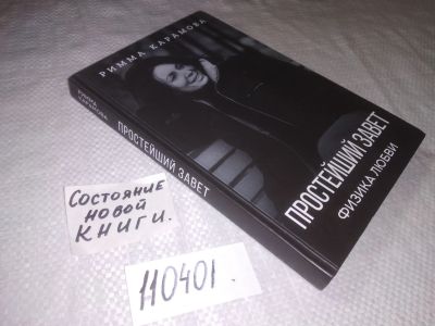 Лот: 21791266. Фото: 1. (110401) Карамова, Римма Простейший... Психология