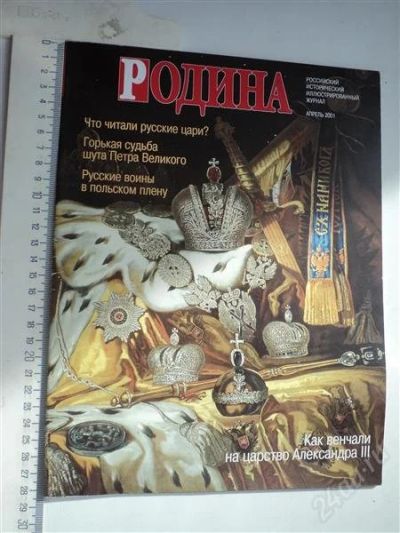 Лот: 886642. Фото: 1. продам Родина. История