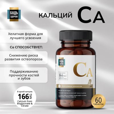 Лот: 23714311. Фото: 1. Будь Здоров Блэк Кальций таб... Лекарства