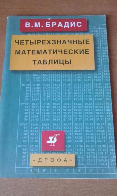 Лот: 10032221. Фото: 1. Четырехзначные математические... Для школы