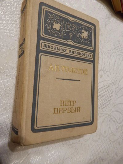 Лот: 7856069. Фото: 1. ВСе книги с рубля! В школу: Алексей... Художественная